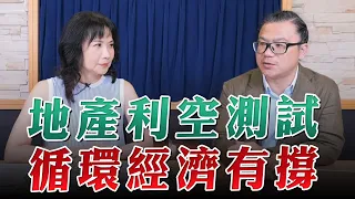 '23.08.15【豐富│財經起床號】股怪教授謝晨彥談「地產利空測試 循環經濟有撐」