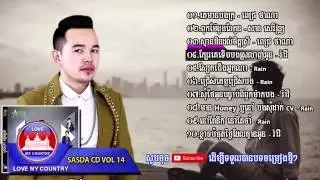 ពេជ្រ ថាណាពីរោះៗ| SaSda CD Vol 14 khmer song 2016 Pich thana song 2016