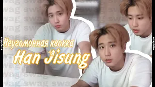 Han Jisung | Funny moments | Неугомонная квокка Хан Джисон | Stray Kids