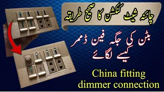 China electric board wiring | switch key Jaga fan Regulator Lagane ka tariqa