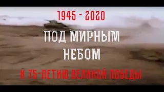 Под мирным небом. Концерт ИФ СГСПУ. В. Малежик, В. Гришко, С. Галанин, А. Гоман, А. Нецветаев. #9мая