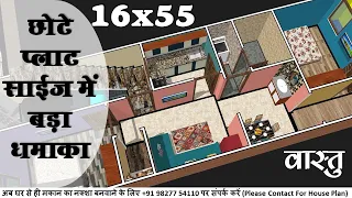 16x55 house plan | 16*55 house plan with car parking | 16 by 55 ka naksha