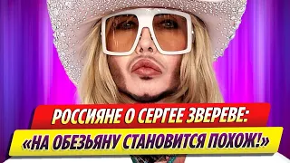 В Сети обсуждают внешность Сергея Зверева на премии RU ТV