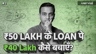 How to save LAKHS in Home Loan and other Loans? |AssetYogi Show Ep 2