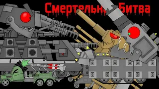 Смертельная Битва Т-175 - Мультики про танки