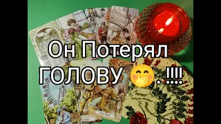 💘О чём Он ПЕРЕЖИВАЕТ!? Что не МОЖЕТ СКАЗАТЬ Тебе 💞!? Его ЧУВСТВА !? Гадание онлайн, таро, tarot