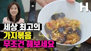 세상에서 젤 맛난 가지볶음 만들기! 100% 맛 보장! 여름 보약같은 가지로 입맛 살리는 고급일품요리 만들어봅시다!