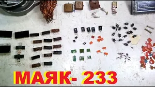 Знаете сколько золота платины и палладия в Маяке 233 ???