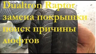 Dualtron Raptor (замена задней покрышки и поиск причины люфтов)