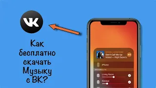 Как БЕСПЛАТНО скачать музыку  на iPhone? Лучшее приложение на айфон для оффлайн музыки - Плеер Нота!