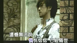 周傳雄《青花》高清MV