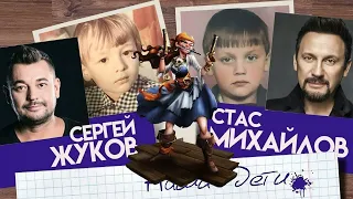 наши дети С.Жуков