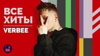 VERBEE - ВСЕ ХИТЫ