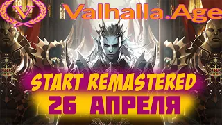 Valhalla REMASTERED - Старт Сервера (Рефка в Описании)