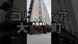 【大阪】今年オープンの大人可愛いホテル！コスパも◎「コルディア大阪本町」