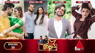 Tharu Irida (තරු ඉරිදා) | Episode 39 | 12th November 2023 | Sirasa TV