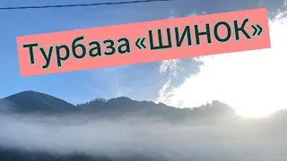 Добро пожаловать на турбазу «Шинок» Алтай
