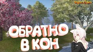 Обратно в кон. Perfect World 1.4.6 Comeback PW