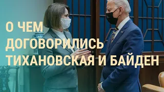 Тихановская в Белом доме. Зеленский против силовиков. Кто пишет новые доносы | ВЕЧЕР | 28.07.21