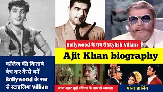Ajit khan Biography - बॉलीवुड विलेन अजित खान बायोग्राफी