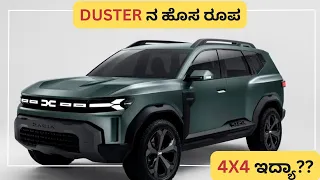 2024 Duster - will this Destroy Thar 4X4 | 2024 Renault duster full details | kannada carhead.