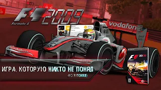 Обзор F1 2009 в 2020 году