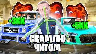 СКАМЛЮ АВТОРЫНОК на БЛЕК РАША! НАГЛЫЙ АДМИН МЕНЯ ЗАБАНИЛ за ЧИТЫ на ГИДРАВЛИКУ BLACK RUSSIA!