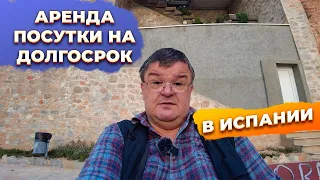 Как арендовать посуточную квартиру в долгосрочную аренду в Бенидорме Испания