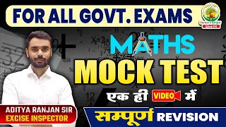 🔴DAY 45 | MOCK TEST | COMPLETE REVISION | सभी EXAMS के लिए महत्वपूर्ण | BY ADITYA RANJAN SIR