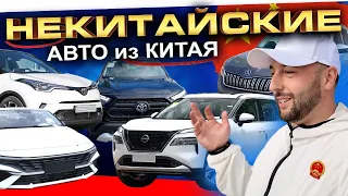 Вывозим авто из Китая❗️RAV4❗️CHR❗️X-trail❗️Skoda❗️Hyundai❗️