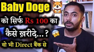 Baby doge कैसे ख़रीदे Direct Bank se | baby doge coin news today | How to Buy | Latest Updates | News