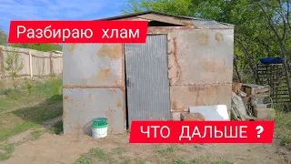 Разбираю Хлам На Даче