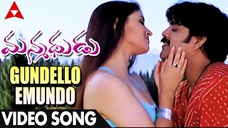 Gundello Emundo Video Song - Manmadhudu Video Songs - Nagarjuna, Sonali Bendre, Anshu