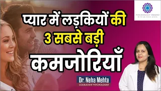 3 Weaknesses of Every Girl in Love || Ladkiyo ki 3 badi kamzori || in Hindi || Dr. Neha Mehta