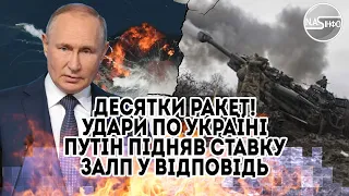 Десятки ракет! Удари по Україні - путін підняв ставка. Залп у відповідь. Китай відмовив диктатору