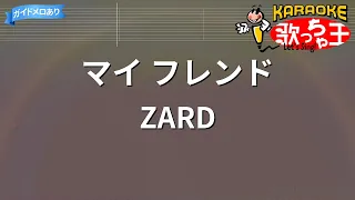 【カラオケ】マイ フレンド/ZARD