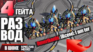 МЕНЯ РАЗВЕЛИ НА ЛАДДЕРЕ - БУДЬТЕ ОСТОРОЖНЫ!!! STARCRAFT 2 МОШЕННИКИ