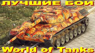 Best Fight Leopard Prototyp A World of Tanks Replays [ 4 Kills 9,3K Damage ]