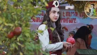 Նռան փառատոնը Մարտունիում Фестиваль граната в Мартуни Pomegranate festival in Martuni