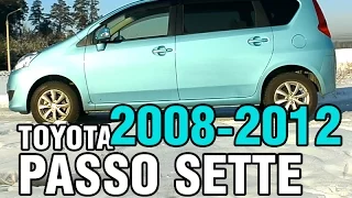 Семь подушек безопасности - Toyota PASSO SETTE, 2008-2012, 3SZ-VE