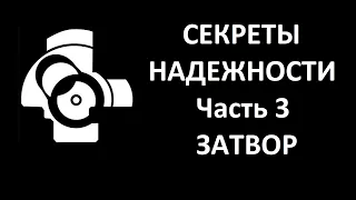 Kalashnikov Reliability. Part 3. Bolt. Секреты надежности автомата Калашникова. Часть 3. Затвор.