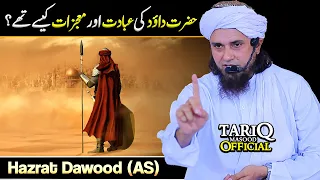 Hazrat Dawood (AS) Ki Ibadat Aur Mojzat Kaise The? | Mufti Tariq Masood