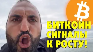 Сигналы к росту на биткоине⚠️Как торговать?⚠️Технический анализ