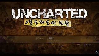 UNCHARTED 1: Drake's Fortune (언차티드 1: 엘도라도의 보물) 무비컷