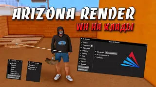 ARIZONA RENDER - НАШЕЛ КЛАД РЕНДЕРОМ / ИЩЕМ ЛУТ НА ИЗИ / WH НА КЛАДЫ / RWH / В GTA SAMP