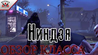 XCOM 2 Long War Of The Chosen | Ниндзя | ОБЗОР КЛАССА!