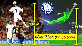 TOP 10 Greatest World Record In Football in Qatar FIFA world cup 2022 Messi,Ronaldo,Naymer