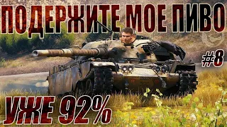 Я ВЗЯЛ ОТМЕТКИ!!! СЛЁТ ПАРИКА!!! / DMG 5100 +++ |^_^|^_^|