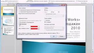 Настройка показа слайдов в PowerPoint 2010 (48/50)