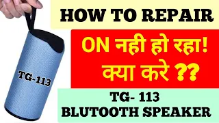 HOW TO REPAIR ? TG113 Bluetooth Speaker in min ! Tg113 on nhi ho rha h kya kare? All problem solved